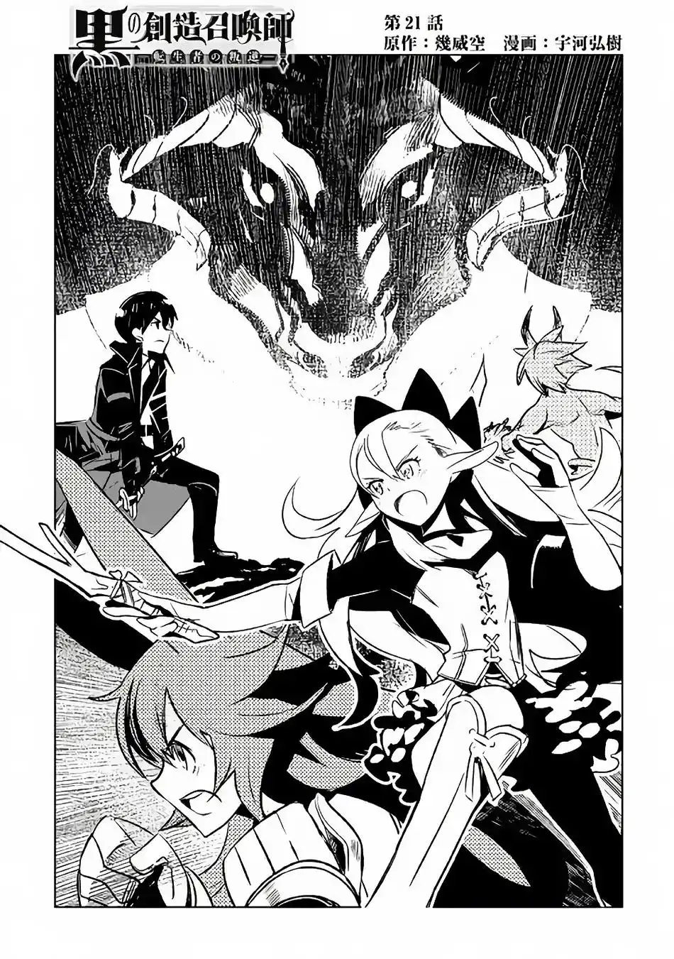 Kuro no Souzou Shoukanshi - Tenseisha no Hangyaku Chapter 21 2